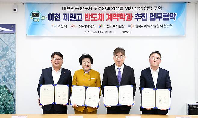 지난 4월 열린 경기 이천시와 이천제일고등학교의 반도체 계약학과 추진 업무협약식에서 김경희 시장(왼쪽 두 번째)과 김동섭 SK하이닉스 사장(〃 첫 번째) 등이 협약서를 들고 기념 촬영을 하고 있다. 이천시 제공