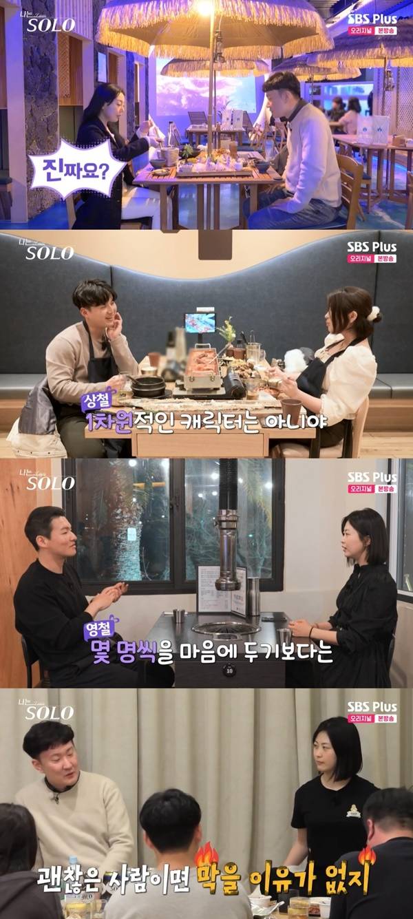 ‘나는 솔로’. 사진 l ENA PLAY, SBS PLUS 방송화면 캡처
