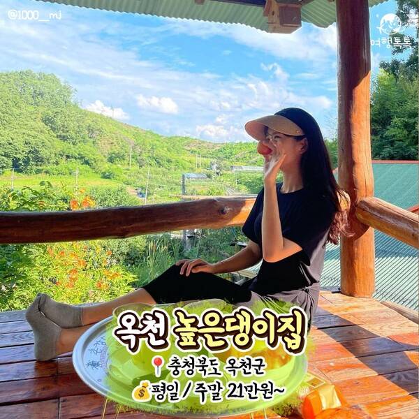 촌캉스 숙소 추천 옥천 높은댕이집 / ⓒ여행톡톡