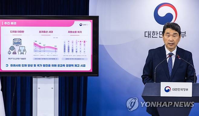 공교육 경쟁력 제고 방안 발표하는 이주호 부총리 (서울=연합뉴스) 황광모 기자 = 이주호 부총리 겸 교육부 장관이 21일 오전 서울 종로구 정부서울청사에서 공교육 경쟁력 제고 방안을 발표하고 있다. 2023.6.21 hkmpooh@yna.co.kr