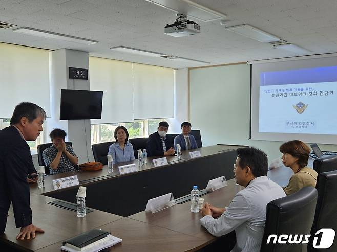 23일 부산해양경찰서 회의실에서 유관기관 네트워크 간담회가 열리고 있다.(부산해경 제공)