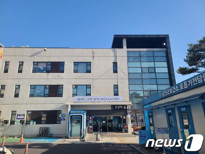 금산군보건소 전경.  / 뉴스1 ⓒ News1