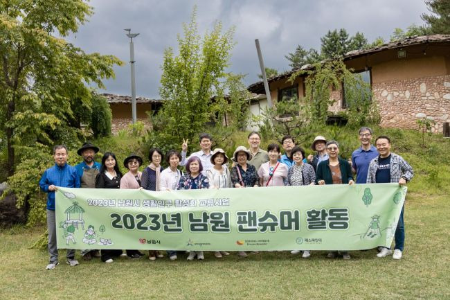 남원 서울 중장년 생활인구  팬슈머로 通하다.[사진제공=남원시]