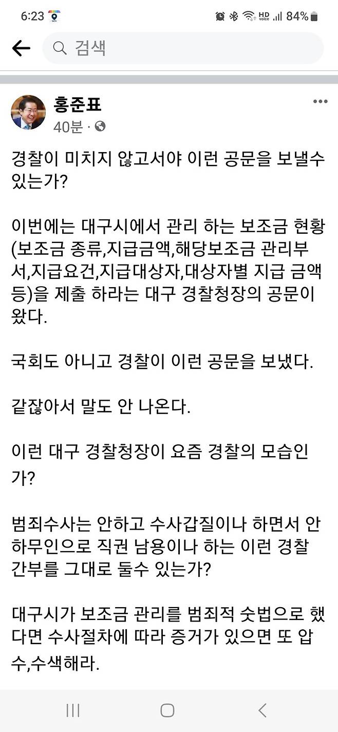 홍준표 대구시장 페이스북.