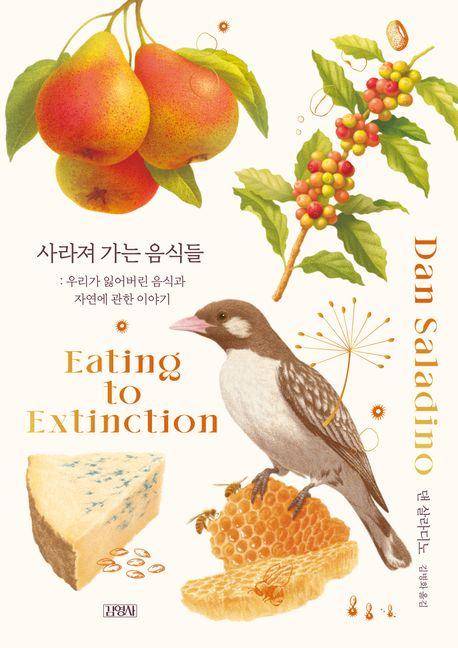 댄 살라디노 '사라져 가는 음식들'