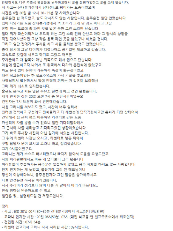 ]차량 앞 범퍼에 고라니 사체를 달고 다닌 차주가 해명 입장을 밝혔다. [사진=보배드림 캡쳐]