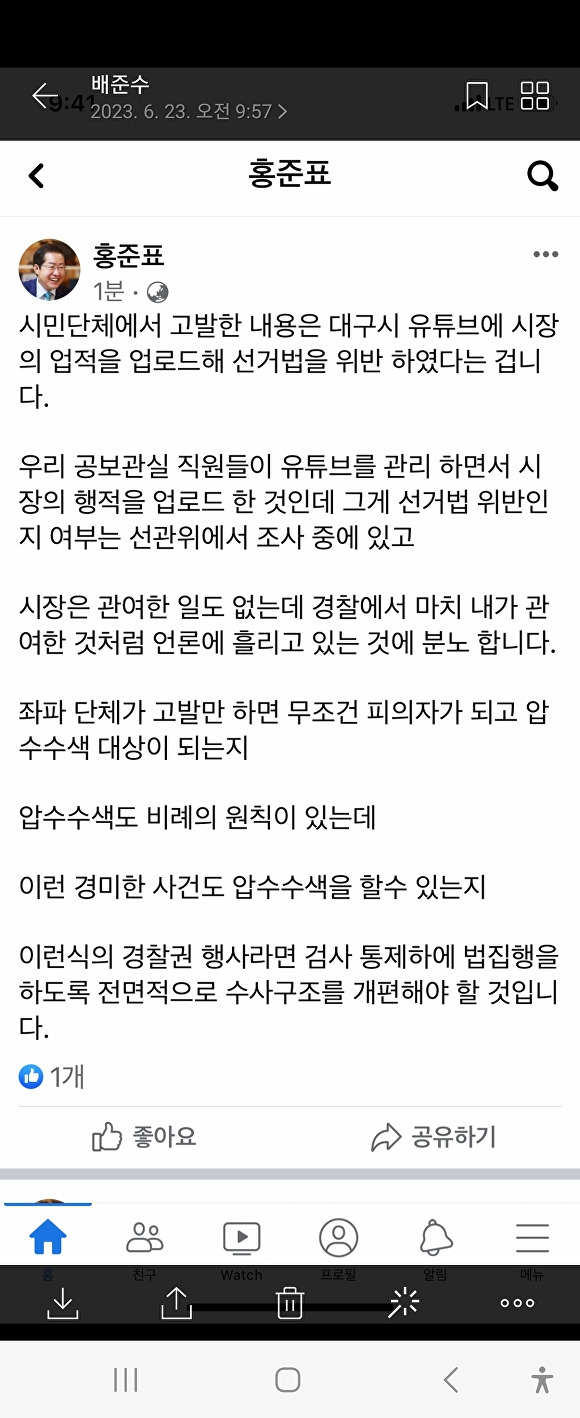 홍준표 대구시장 23일 페이스북 캡처 [사진=이창재 기자]