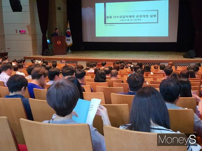 광주지방조달청은 23일 정부광주합동청사 대강당에서 '다수공급자계약(MAS) 및 우수조달제품 제도개정 설명회'를 개최했다/사진=광주조달청 제공.