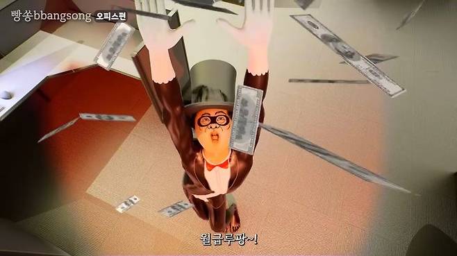 [서울=뉴시스]유튜브 채널 빵쏭이 지난 2월 올린 '월급루팡할 때 듣는 노래' 영상. (사진=빵쏭 영상 캡처) 2023.06.20. photo@newsis.com *재판매 및 DB 금지