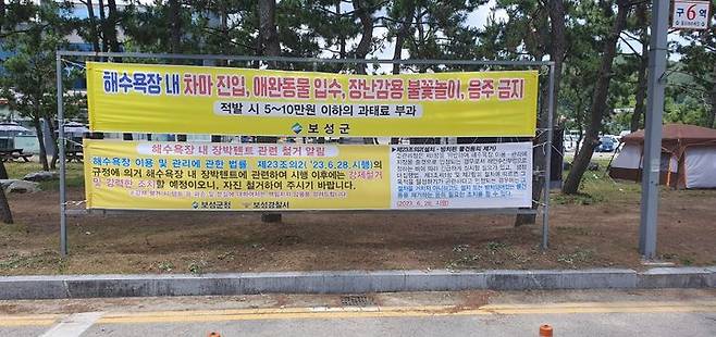 [보성=뉴시스] 보성군, 해수욕장 내 무단 시설 철거 알림 현수막. (사진 = 보성군 제공) *재판매 및 DB 금지