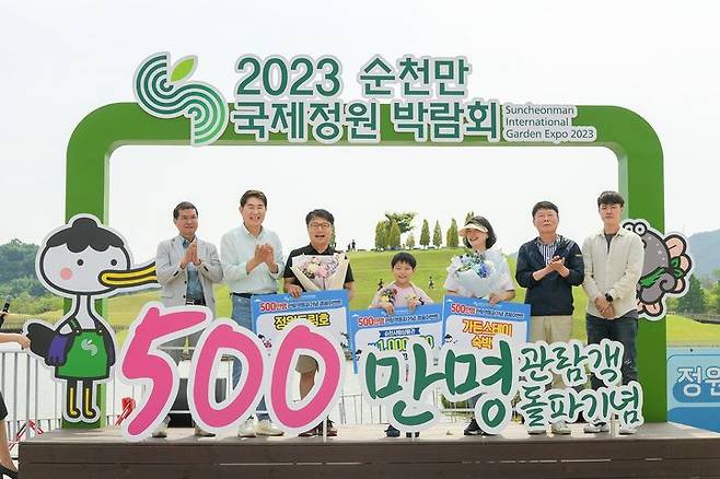 23일 2023순천만국제정원박람회장에서 500만번째 관람객을 축하하는 행사가 열리고 있다. 조직위 제공 *재판매 및 DB 금지