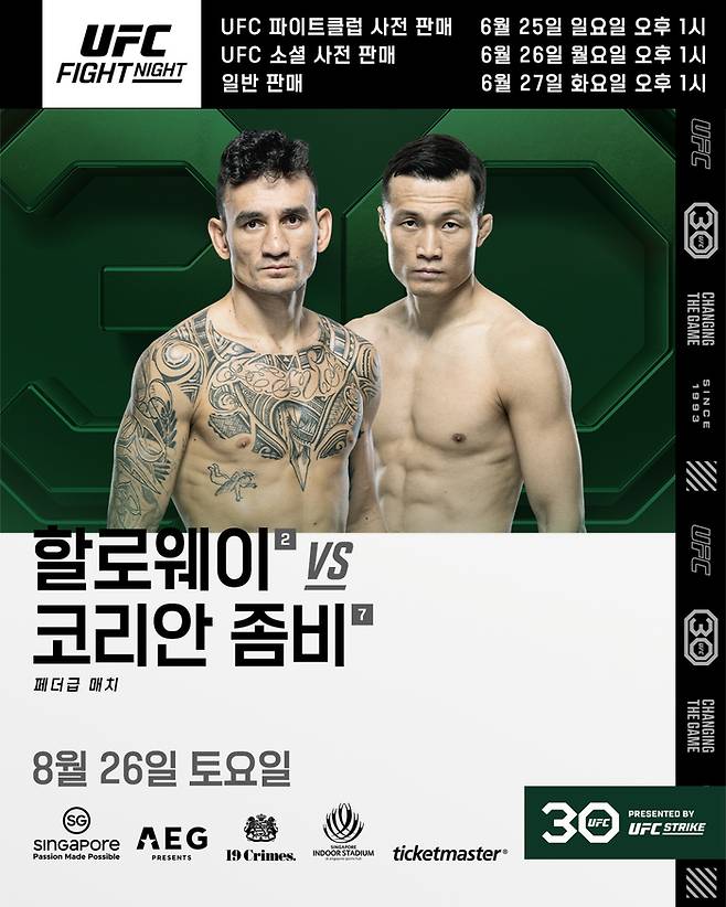 UFC 파이트나이트 : 할로웨이 vs 정찬성