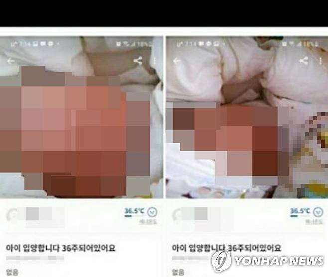 '36주 아이 20만원' 게시글  [독자 제공. 재판매 및 DB 금지] photo@yna.co.kr