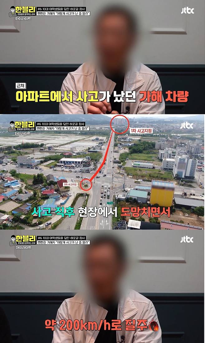 (JTBC '한블리-한문철의 블랙박스 리뷰' 갈무리)