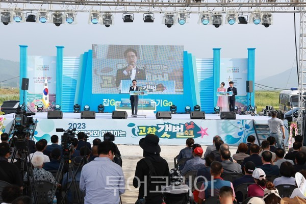 23일 고창갯벌축제 개막식 모습