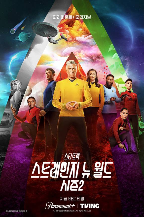 스타트렉: 스트레인지 뉴 월드 시즌2 [사진=티빙(TVING)]