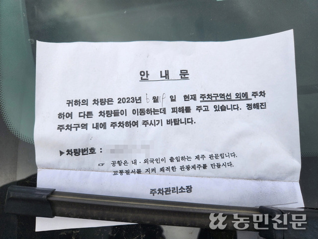 22일 불법 주차된 차에 끼워진 안내문. 안내문에 19일이라고 적힌 것으로 보아 나흘 이상 같은 자리에 주차된 것으로 짐작할 수 있다.