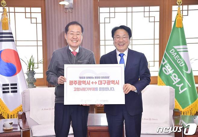 2월28일 강기정 광주광역시장과 홍준표 대구광역시장이 고향사랑기부제 안착과 활성화를 위해 상호 기부 행사를 가졌다.(광주시 제공)2023.6.23./뉴스1 ⓒ News1 서충섭 기자