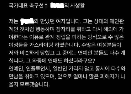 국가대표 A 선수 사생활을 폭로한 인스타그램 [인스타그램 캡쳐]