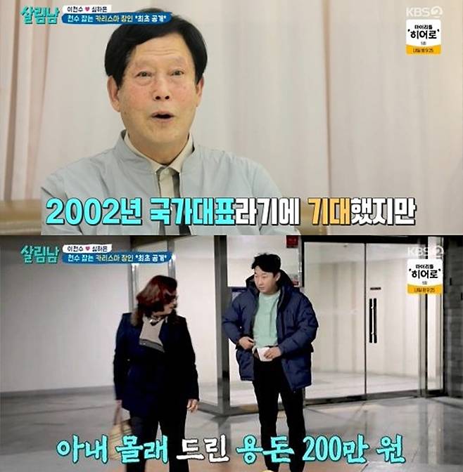 /사진=KBS2 '살림하는 남자들2' 방송화면