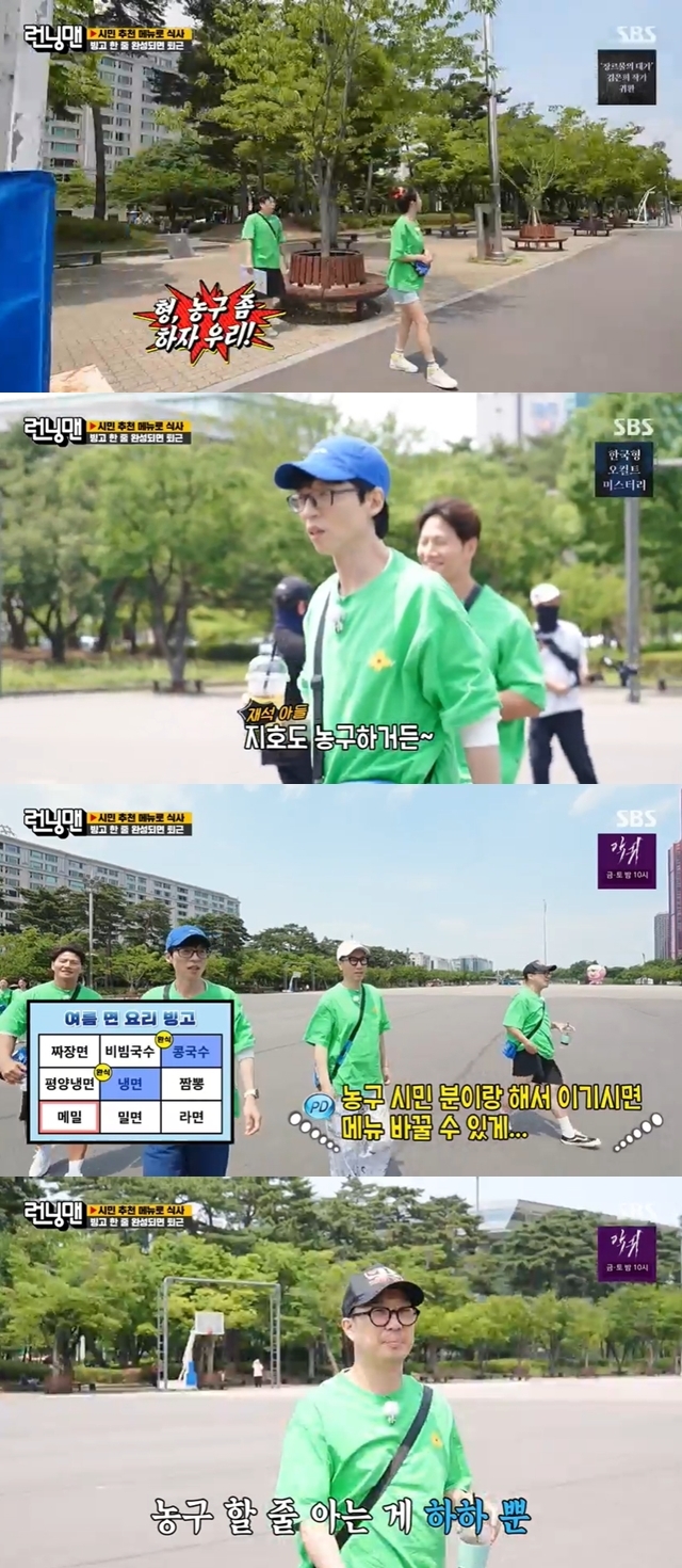 Yoo Jae-suk reveals son JiHo plays basketballOn June 25, SBS entertainment program Running Man featured summer noodle dish.On this day, members traveled around Seoul and asked citizens, What is the dish that comes up in the summer?The first questioner was Yoo Jae-Suk and Ji Suk-jin, and the first answer was Naengmyeon, and the members headed to the Naengmyeon specialty store in Hamheung.Kim Jong Kook looked at Ji Suk-jin, who is spreading the storm food, and said, It is still correct.Since then, citizens have referred to Naengmyeon as a summer noodle dish, and members went back to Naengmyeons house in 10 minutes, saying, I am worried about the day.After the meal, the members went to the park to turn off the boat. Yoo Jae-Suk watched the citizens playing basketball in the park and boasted, (Son) JiHo also plays basketball.On the other hand, Yoo Jae-Suk Na Kyung-eun married in 2008 and has a son JiHo daughter. JiHo was born in 2010 and entered Middle school this year.