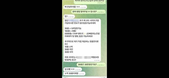 [서울=뉴시스]불법 도박 채널을 운영하고 있는 A씨의 안내에 따라 메시지를 보내봤다. 2023.06.22 photo@newsis.com *재판매 및 DB 금지