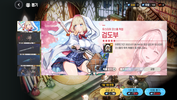 - 현재 진행중인 캐릭터 픽업 뽑기