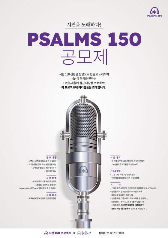 시편 150 프로젝트