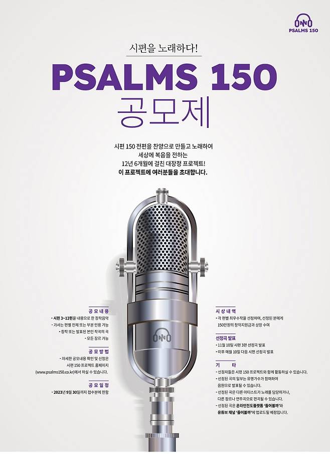 시편 150편 프로젝트