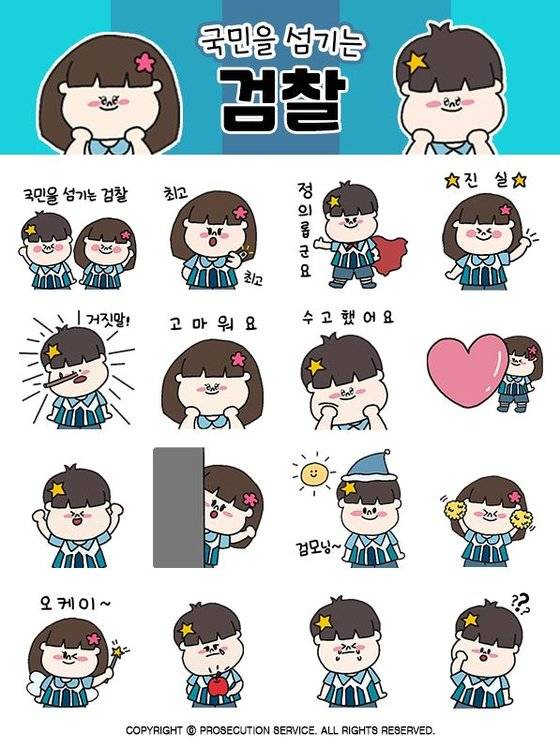 검찰티콘. 사진 대검찰청