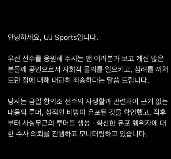 황의조 측은 사생활 폭로 파문에 대해 사실무근이며 법적대응하겠다고 밝혔다. 사진 황의조 측 인스타그램
