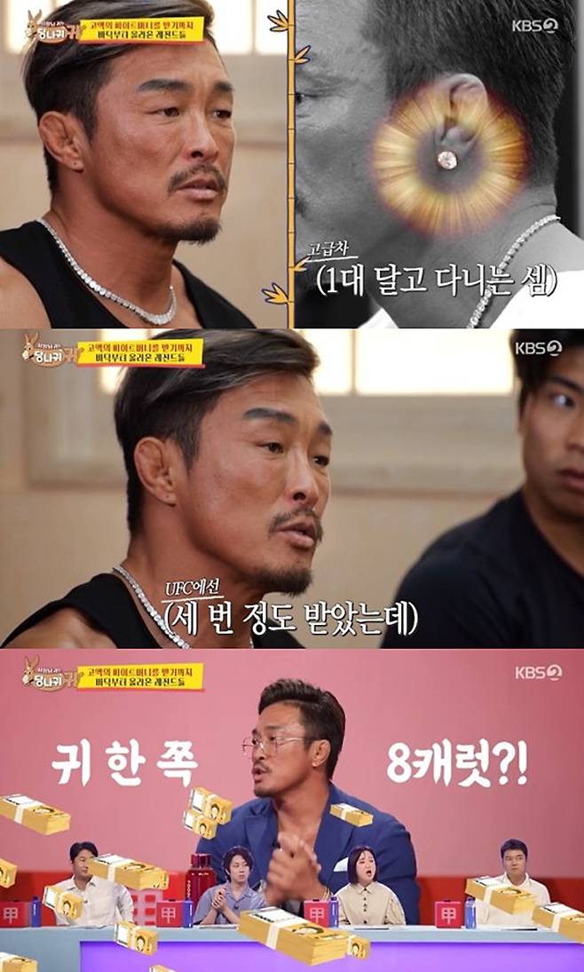 /사진=KBS2 '사장님 귀는 당나귀 귀' 방송화면