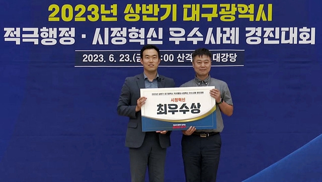 대구교통공사가 2023년 대구시 상반기 적극행정 ·시정혁신 경진대회에서 최우수상을 수상했다./사진제공=대구교통공사