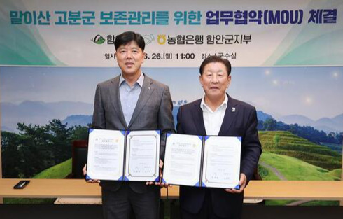 조근제 경남 함안군수(오른쪽)와 김성수 NH농협 함안군지부장이 26일 함안 군청에서 말이산 고분군 보존관리를 위한 업무협약식을 하고 있다.