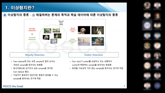 광양제철소 엔지니어들의 예지정비 역량 향상과 스마트기술 인재 양성을 위해 협업플랫폼 팀즈에서 진행 중인 '이상탐지' 기술세미나에서 설비부문 엔지니어들이 교육을 받고 있다. 사진 제공=광양제철소