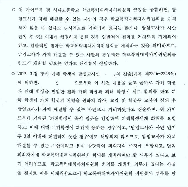 2016년 11월 검찰 불기소 결정서.