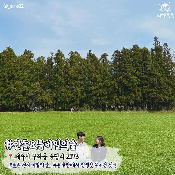 7월 제주 가볼만한 곳 / ⓒ여행톡톡 / 사진&nbsp;@_euns22&nbsp;