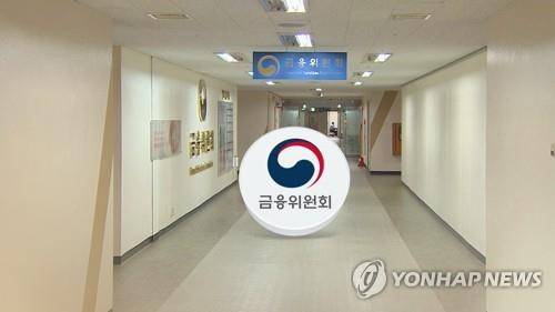 금융위 [연합뉴스TV 제공]