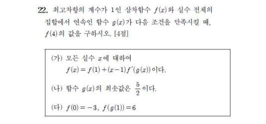 교육부가 2023학년도 수능 수학에서 선정한 킬러 문항 [교육부 제공]