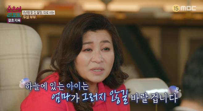 Wife, who has been suffering depression for 10 years, confessed to the loss of her son in a car accident.MBC Oh Eun-young Report - Marriage Hell broadcast on the 26th appeared in the Weekend Couple, who has been living two houses throughout the marriage life.Wife and Husband, who have been in the Weekend Couple for four years without a marriage report.I have a job (Husband) and I have to go to the hospital every two weeks, so Husband is going back and forth from Mars to Paju, Wife said about why she lives on WeekendCouple.At first, Husband was a non-marriage person, and I am a remarriage person. I have failed once and I am putting it off to Kokoro who wants to be more careful, he said.Husband said, I want to get along with Wife somehow. (Wife) failed once, so Im not going to fail twice.But I just applied for it because I was wondering how I could change it because I was bumping into each other. Wife also said, I am happy with this marriage life and I want to build a pretty family because this person is my fence.Afterwards, Couples routine was revealed: Husband only sighed without a hint of joy, even though he was on his way to see Wife in a week.Husband even confided to Wife that he frankly didnt want to marry her after Wife doubted his love, much to Wifes chagrin.The next morning, Couple had a fight. Husband, who could not even go out with a light outing because of Wifes long depression, complained about the outing problem.Wife, who has been suffering from depression for 10 years, had anxiety, sleep disturbance, and gangrene symptoms from depression, and a year ago she became more helpless after receiving thyroid cancer surgery.Wife responded to Husbands comments on Dont Hide Behind the Bottle by saying, My body is sore, my heart is more sore, and Kokoros wounds are drug-free.As you can see, Wife had a wound that she lost in a traffic accident with her son Husband.Wife said, My son, who was 8 years old in the summer of 2012, went out alone to buy sweets and then went to heaven after being hit by a courier vehicle that was backing up in the parking lot of the apartment complex.Wife, who could not believe the iPad accident, said, I had to see it with my own eyes. I could not believe it. I asked him to take it out of the morgue and show it to me.I did not close my eyes because I was trying to close my eyes. I said, I saw my mother, but I tried not to close one eye. Then I closed it later.The iPad was the only thing I was good at when I was born, and thats why I live. Its my heart.Wife met Husband and mother-in-law while wandering after losing her heart-like iPad. Mother-in-law, in particular, was so angry that she decided to marry Husband.Wife said, Honestly, I married because of my mother. It was good as soon as I saw mother-in-law.I was remarried and my son did not go to the marriage, so I could oppose it, but he did not have anything like that, and he regarded me as a daughter.  She was a perfect mother. She was an angelic mother. However, Wife suffered another great loss as her mother-in-law, who was a support, suddenly left the world.When Oh Eun Young first left the iPad, Wife said, If I did not divorce, I would not have died if I had kept it.I did not protect it, he said, guilty of the iPad death.Oh Eun Young said, When someone who is so precious and close to me leaves the world, I feel sorry for the moment and regret in the Kokoro of the rest of the people, and in this case, I feel guilty about the moment.I understand Kokoro, he said. But its too unfortunate, tragic and unfortunate, but too much guilt and self-defeat is that the iPad in the sky will not want you to do that. As for the existence of mother-in-law, mother-in-law is the one who accepted Wife as it is.(Wife) would have been Kokoro who caught the string to live again. But suddenly the precious and precious existence that gives Kokoro the power to live in the world suddenly disappeared.Wife seems to be looking for a reason to live the world again, he counted Wifes empty Kokoro.I definitely like and love Husband, but Husband is not a solid presence for Wife yet, he added.