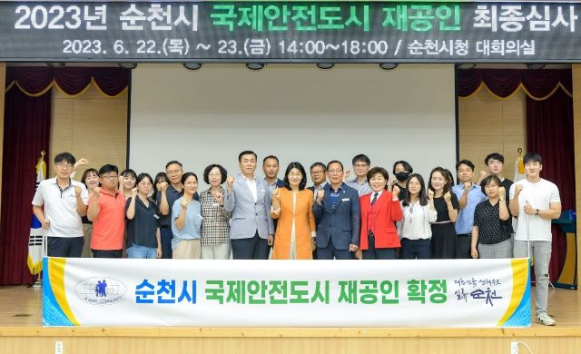 전남 순천시가 국제안전도시공인센터(ISCCC)로부터 '국제안전도시' 재공인을 받은 후 관련 공무원들이 이를 자축하고 있다. /순천시