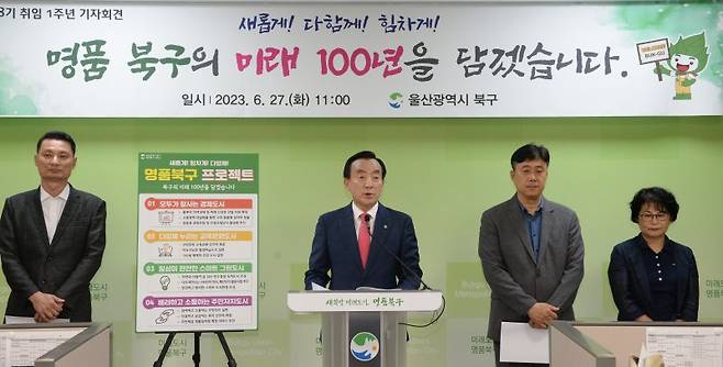 박천동 울산 북구청장(가운데)이 27일 북구청 프레스센터에서 취임 1주년 기자회견을 열고 주요 성과를 설명하고 있다. 뉴시스