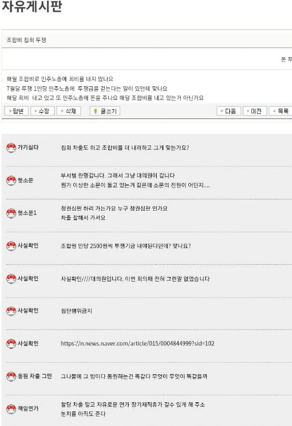 민주노총 소속 한 노조 게시판에 올라온 투쟁기금 모금 관련 불만 글