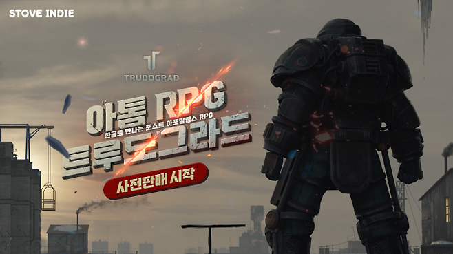 아톰RPG 트루도그라드. 스마일게이