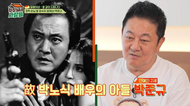 /사진=tvN STORY '회장님네 사람들' 방송 화면