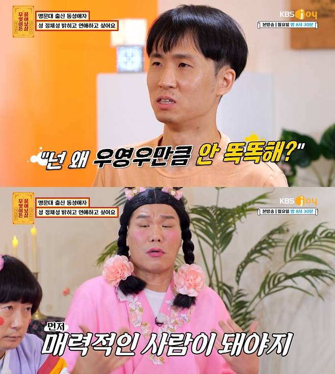 /사진=KBS Joy '무엇이든 물어보살' 방송화면