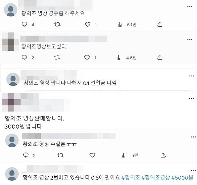 축구 국가대표 선수 황의조의 사생활 논란이 불거진 뒤 온라인상에서 ‘황의조 영상’을 산다는 이들과 판다는 이들이 기승을 부리고 있다. 트위터 캡처