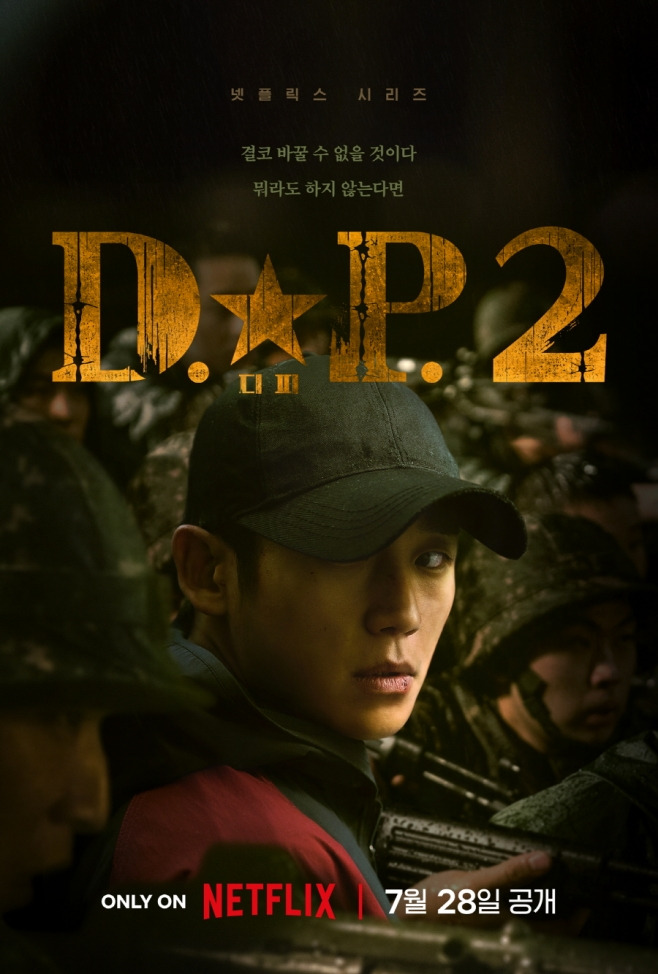 D.P. 시즌2