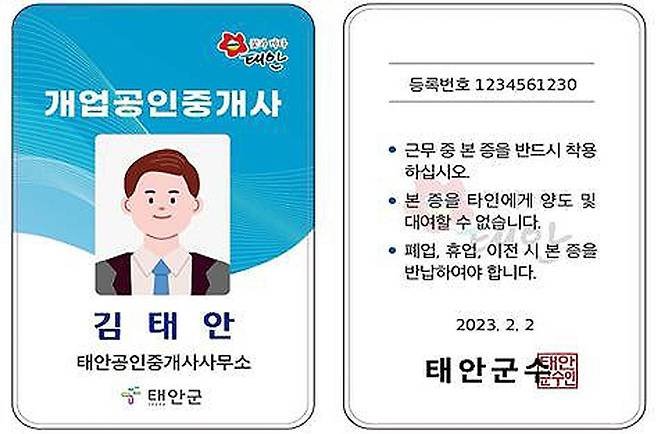 태안군 공인중개사 명찰 시안 [태안군 제공. 재판매 및 DB 금지]