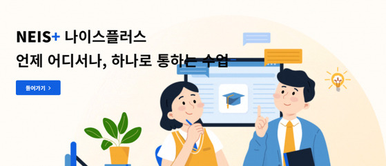 5천건에 달하는 오류신고가 접수된 나이스 홈페이지 〈사진=이한주〉